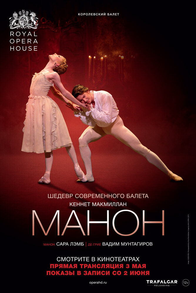 Манон (2018) постер