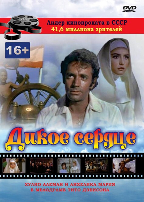 Дикое сердце (1968) постер