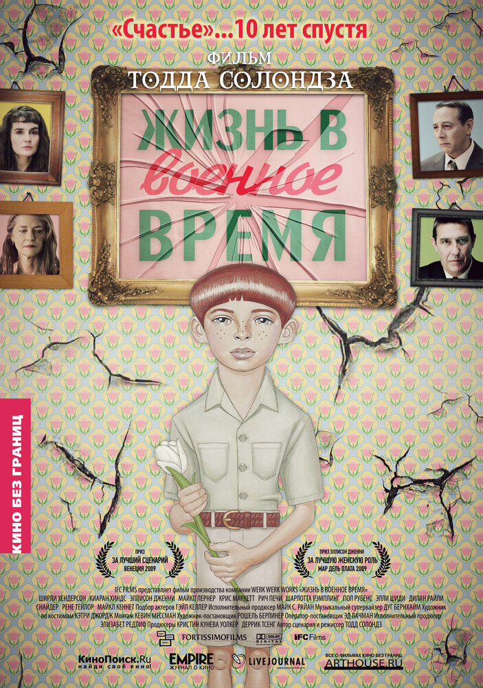 Жизнь в военное время (2009) постер