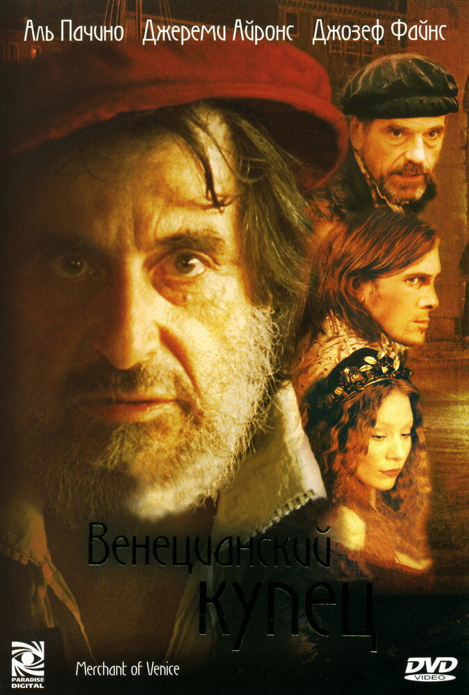 Венецианский купец (2004) постер