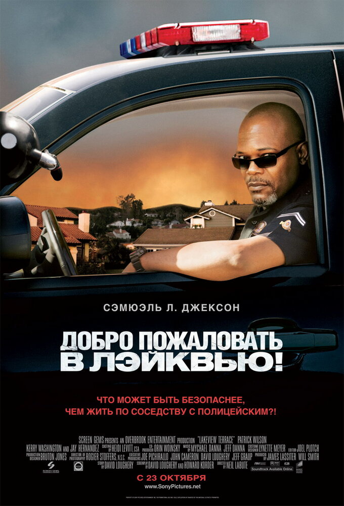 Добро пожаловать в Лэйквью! (2008) постер