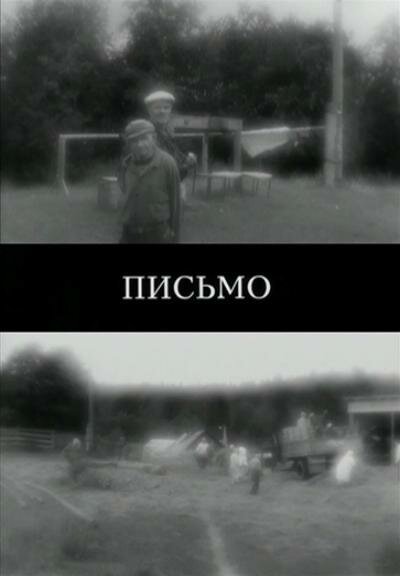 Письмо (2011) постер