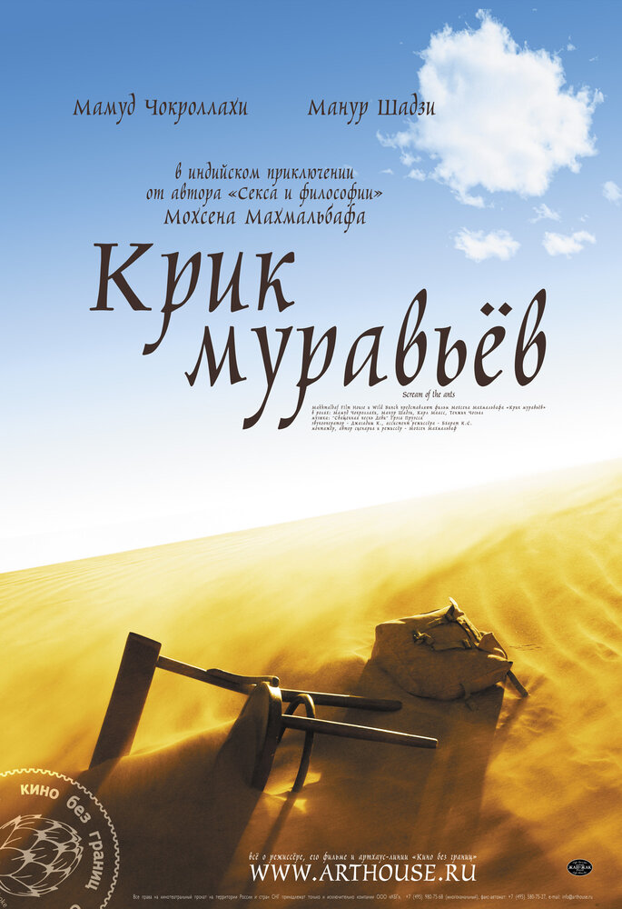 Крик муравьев (2006) постер