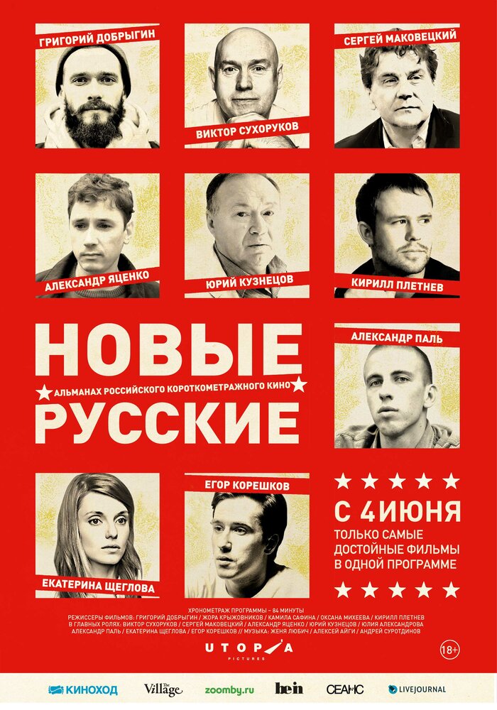 Новые русские (2015) постер