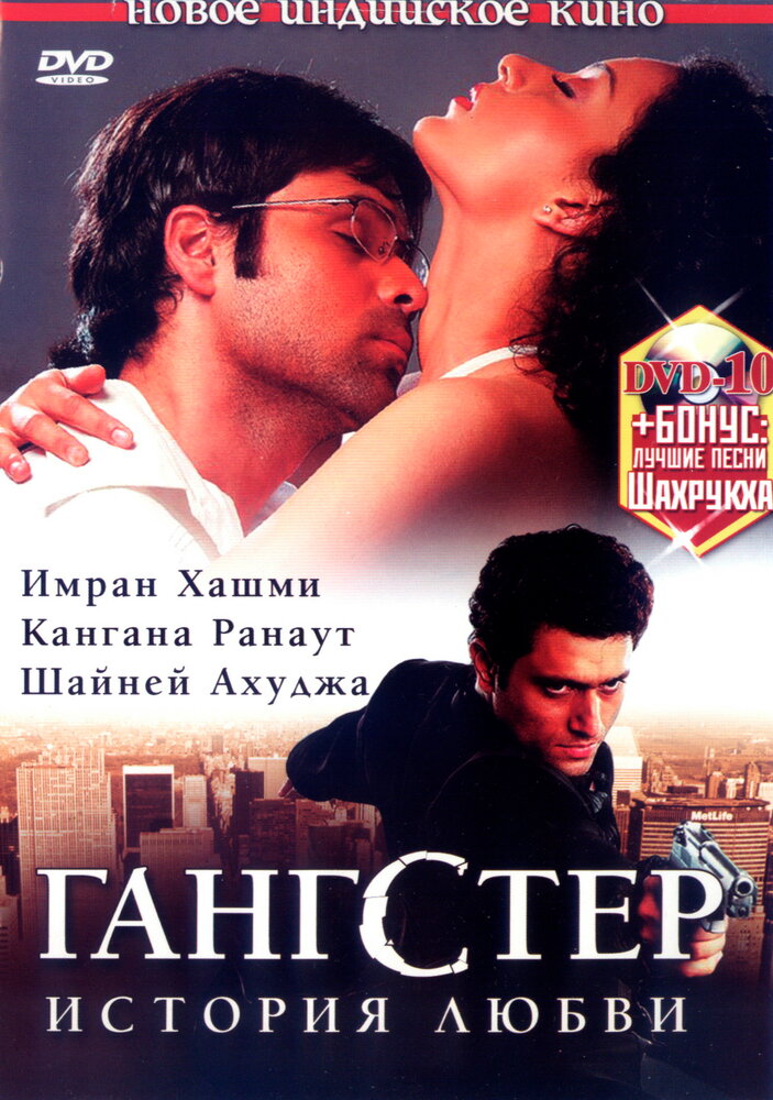 Гангстер (2006) постер