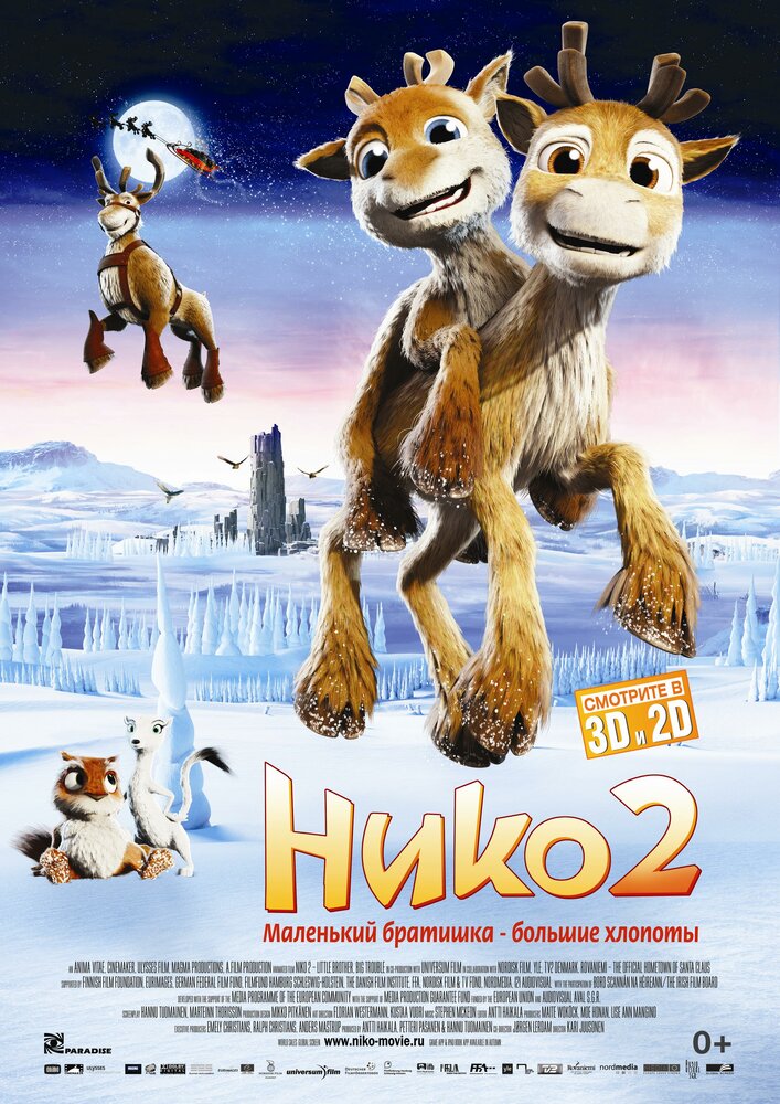 Нико 2 (2012) постер