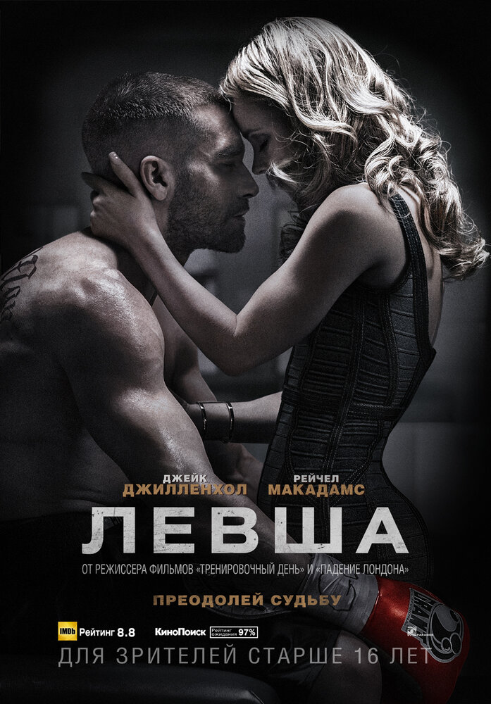 Левша (2015) постер