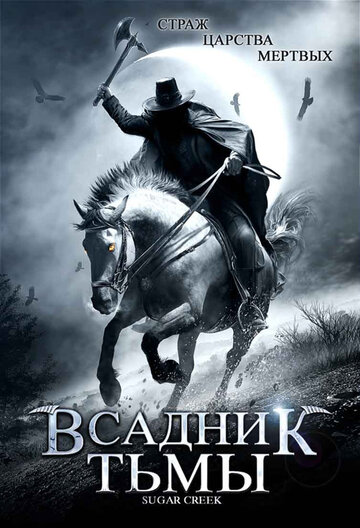 Всадник тьмы (2007)