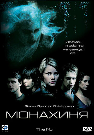 Монахиня (2005)