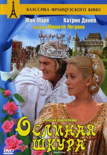 Ослиная шкура (1970)