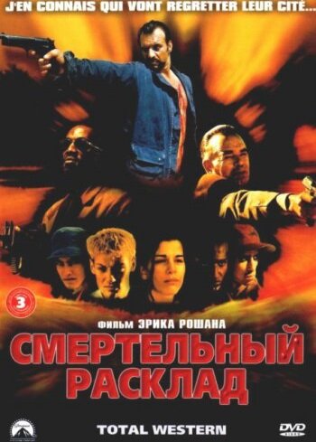 Смертельный расклад (2000)